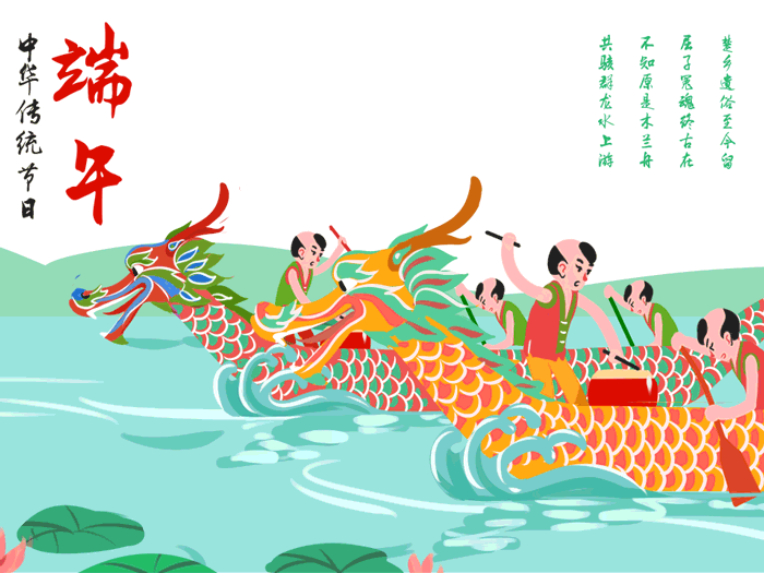 Dragon Boat Festival Gif