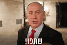 Benjamin Netanyahu Gif