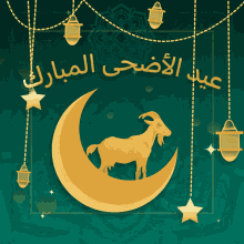 Eid al-Adha Gif